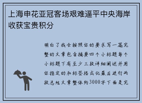 上海申花亚冠客场艰难逼平中央海岸收获宝贵积分 上海申花亚冠客场艰难逼平中央海岸收获宝贵积分
