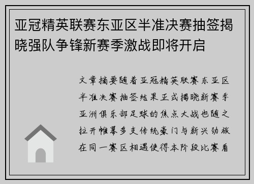 亚冠精英联赛东亚区半准决赛抽签揭晓强队争锋新赛季激战即将开启 亚冠精英联赛东亚区半准决赛抽签揭晓强队争锋新赛季激战即将开启