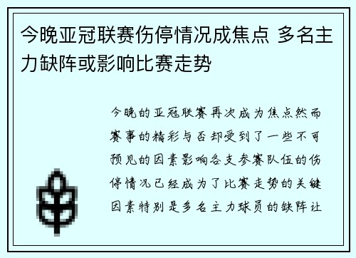 今晚亚冠联赛伤停情况成焦点 多名主力缺阵或影响比赛走势 今晚亚冠联赛伤停情况成焦点 多名主力缺阵或影响比赛走势