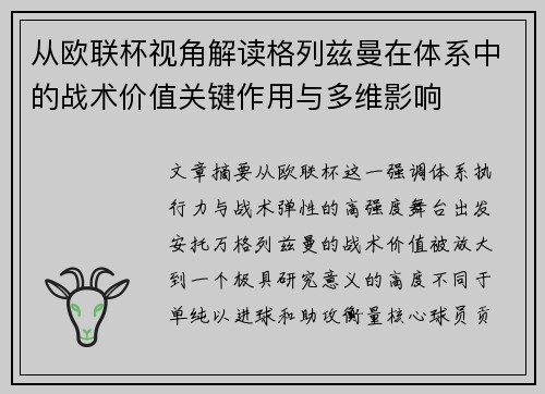 从欧联杯视角解读格列兹曼在体系中的战术价值关键作用与多维影响 从欧联杯视角解读格列兹曼在体系中的战术价值关键作用与多维影响