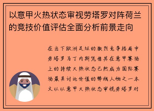 以意甲火热状态审视劳塔罗对阵荷兰的竞技价值评估全面分析前景走向 以意甲火热状态审视劳塔罗对阵荷兰的竞技价值评估全面分析前景走向