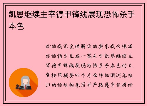 凯恩继续主宰德甲锋线展现恐怖杀手本色 凯恩继续主宰德甲锋线展现恐怖杀手本色
