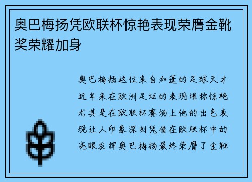 奥巴梅扬凭欧联杯惊艳表现荣膺金靴奖荣耀加身 奥巴梅扬凭欧联杯惊艳表现荣膺金靴奖荣耀加身