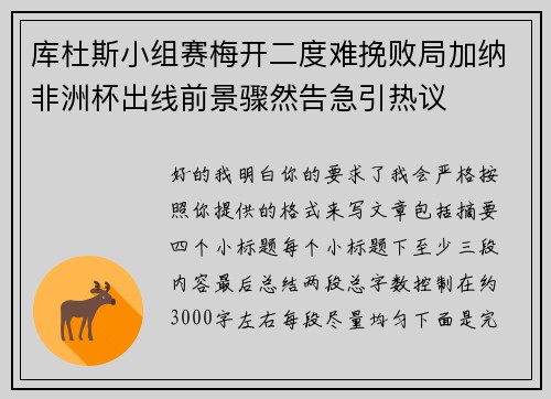 库杜斯小组赛梅开二度难挽败局加纳非洲杯出线前景骤然告急引热议