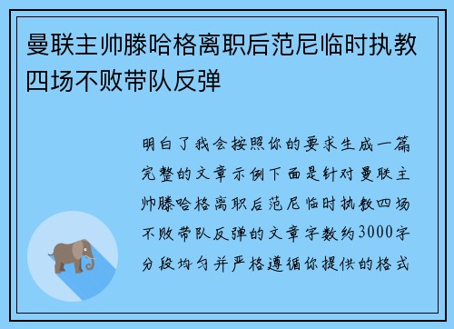 曼联主帅滕哈格离职后范尼临时执教四场不败带队反弹