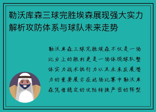 勒沃库森三球完胜埃森展现强大实力解析攻防体系与球队未来走势 勒沃库森三球完胜埃森展现强大实力解析攻防体系与球队未来走势